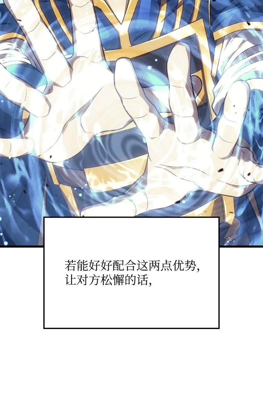 15 对战法圣 第86页