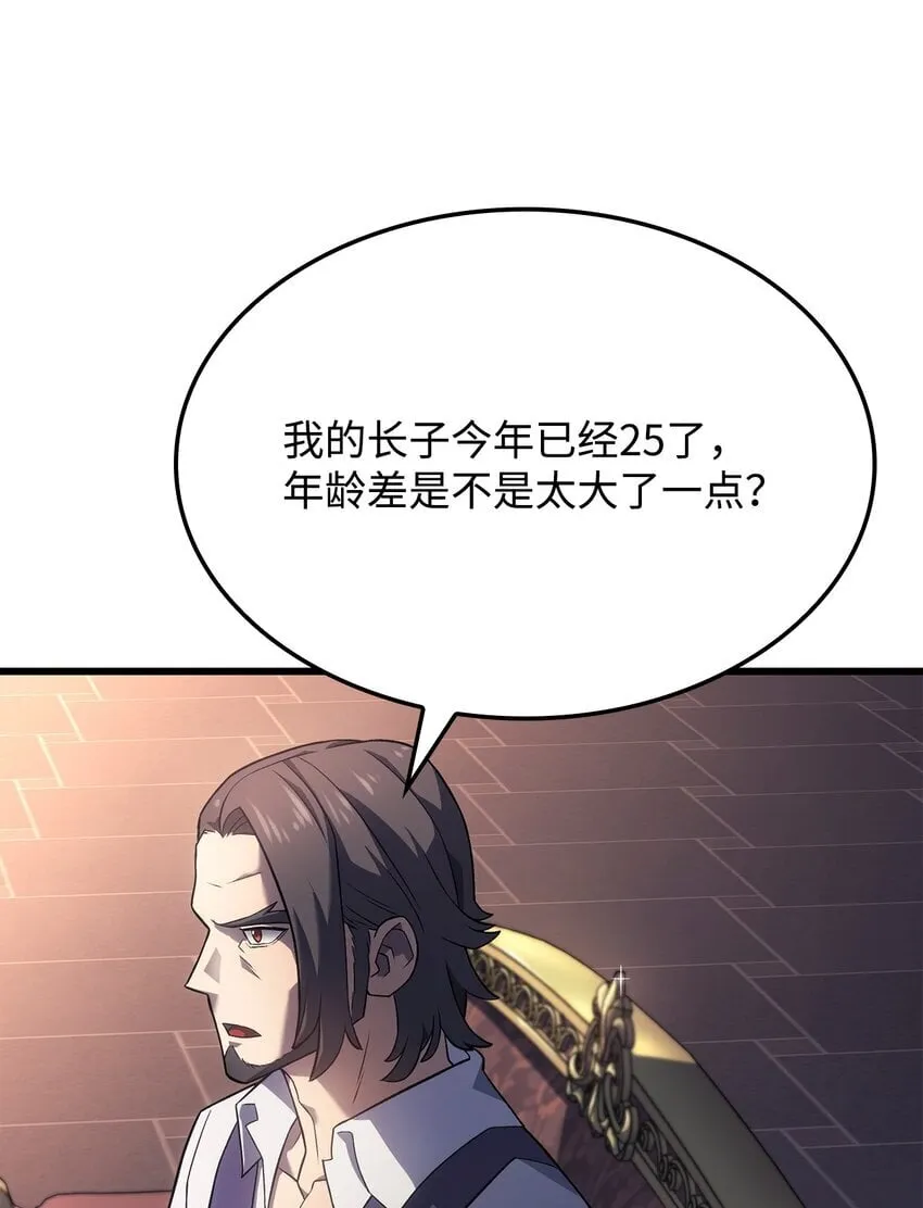 14 婚约 第85页