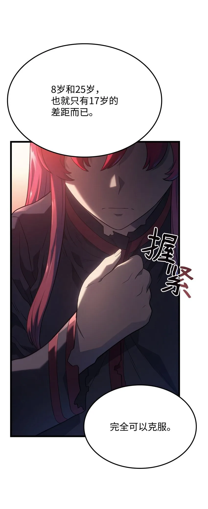 14 婚约 第87页