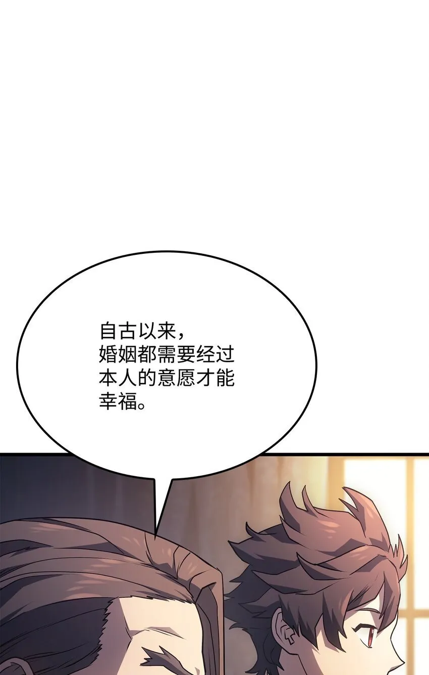 14 婚约 第103页