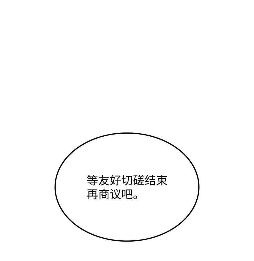 13 友好切磋 第30页