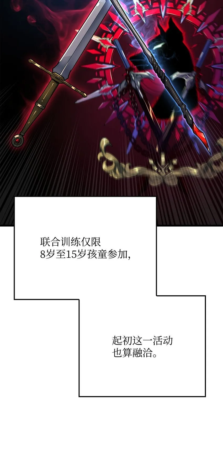 12 巧舌如簧 第20页