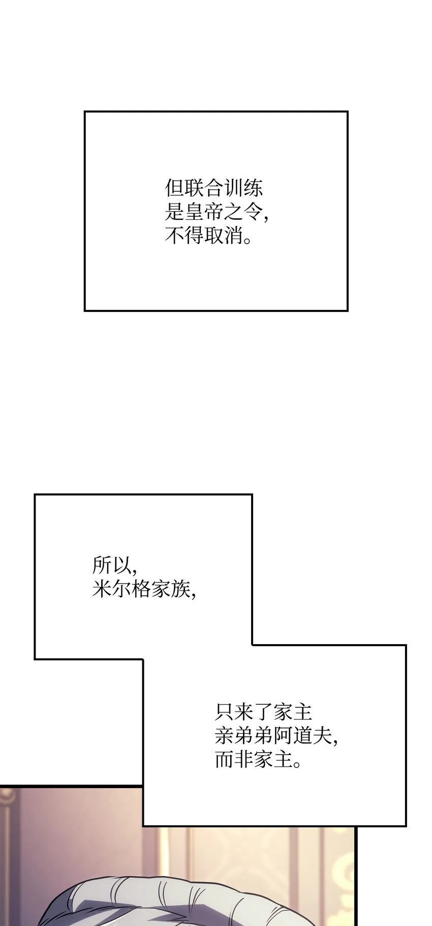 12 巧舌如簧 第23页