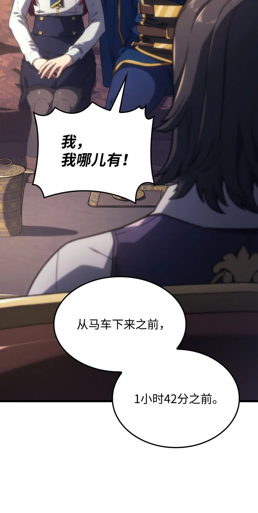 12 巧舌如簧 第46页