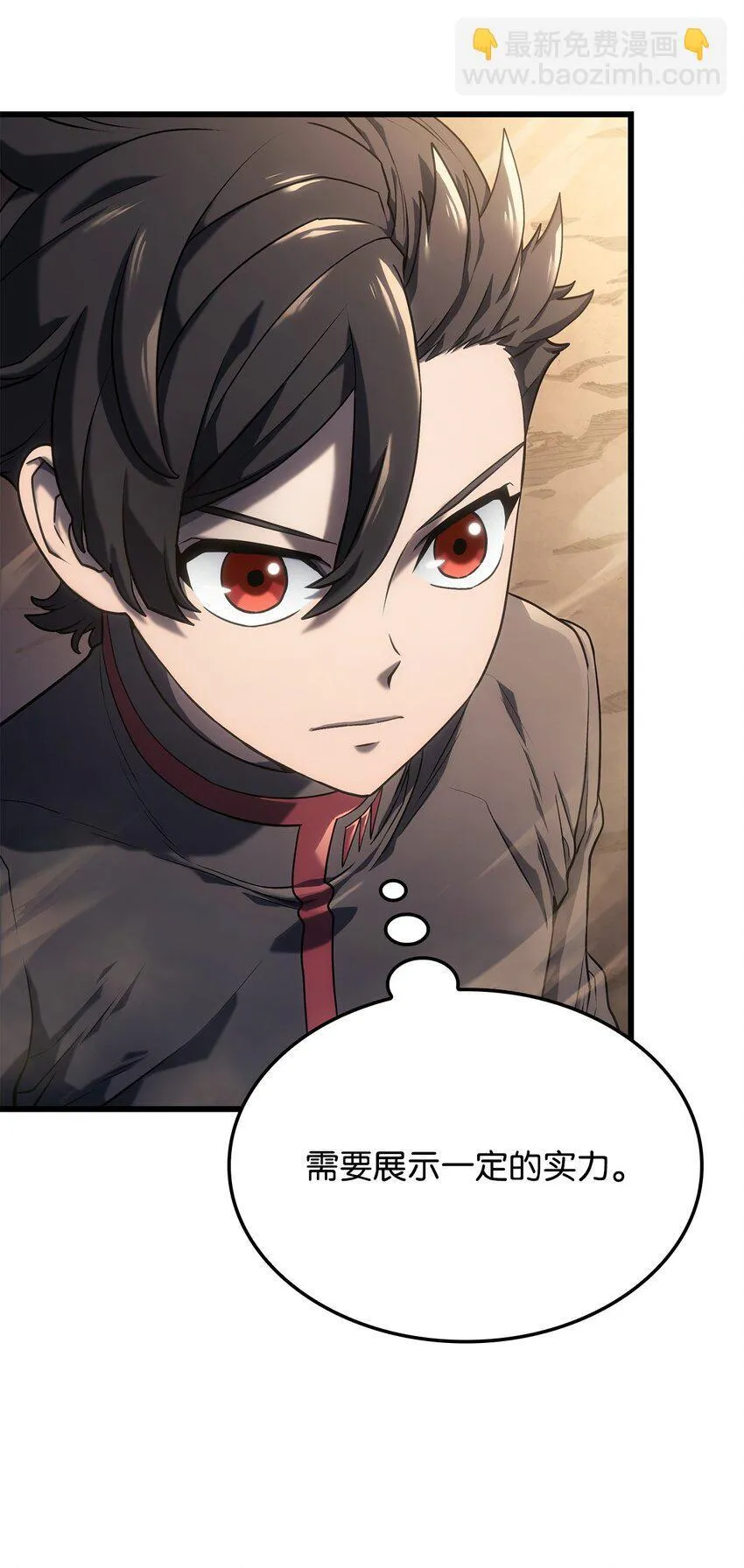 11 震惊四座 第8页