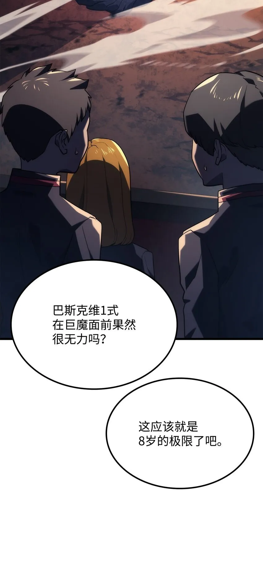 11 震惊四座 第57页