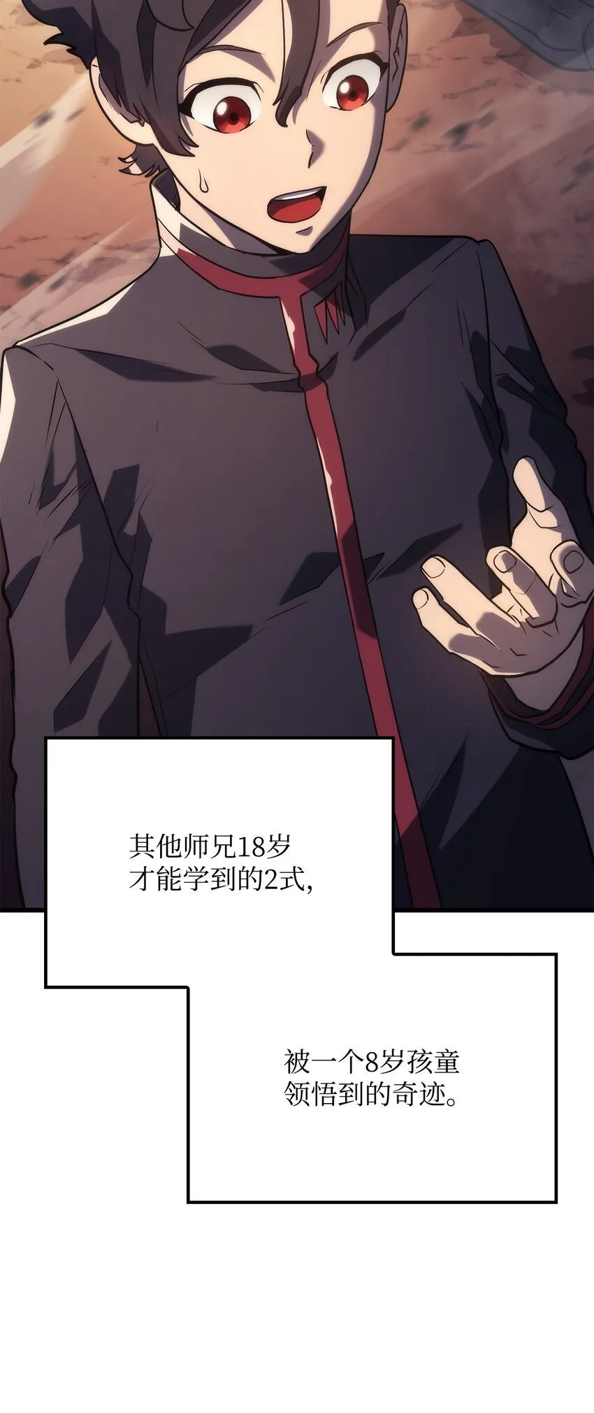 11 震惊四座 第85页