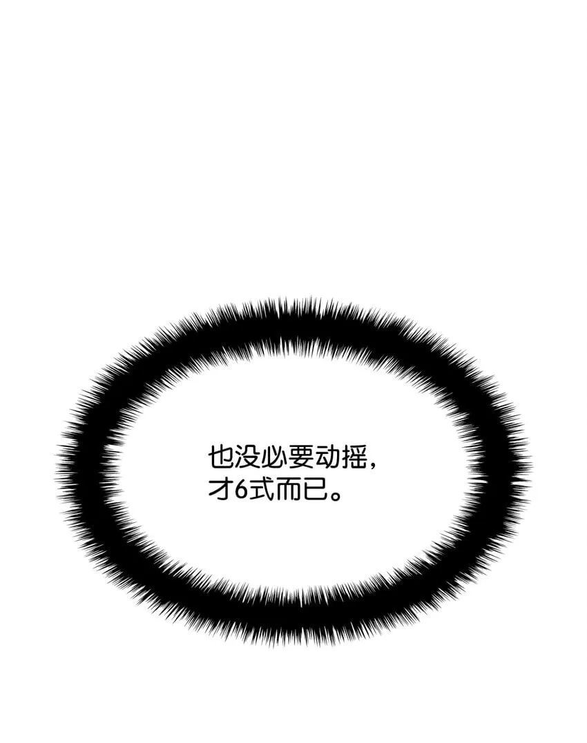08 初代剑籍 第108页