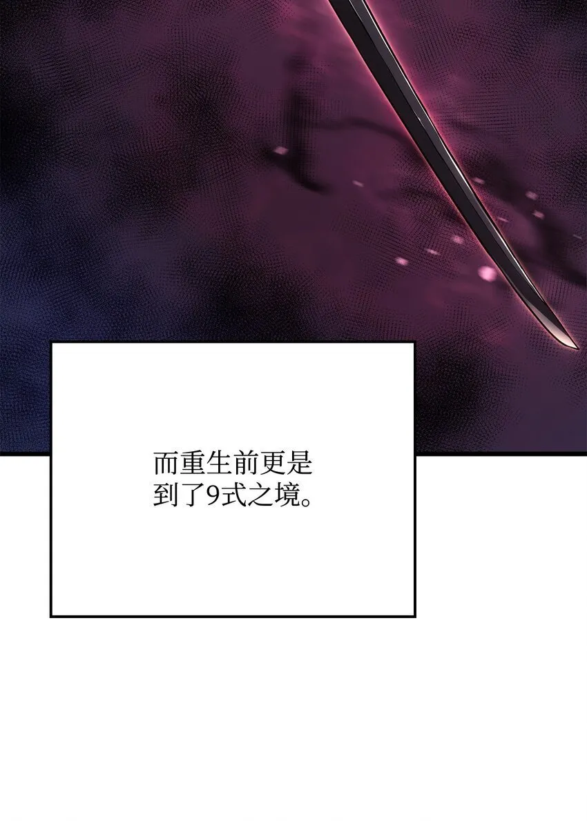 08 初代剑籍 第110页