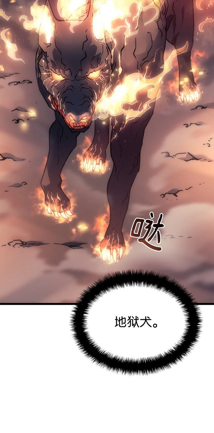 05 刻耳柏洛斯 第3页