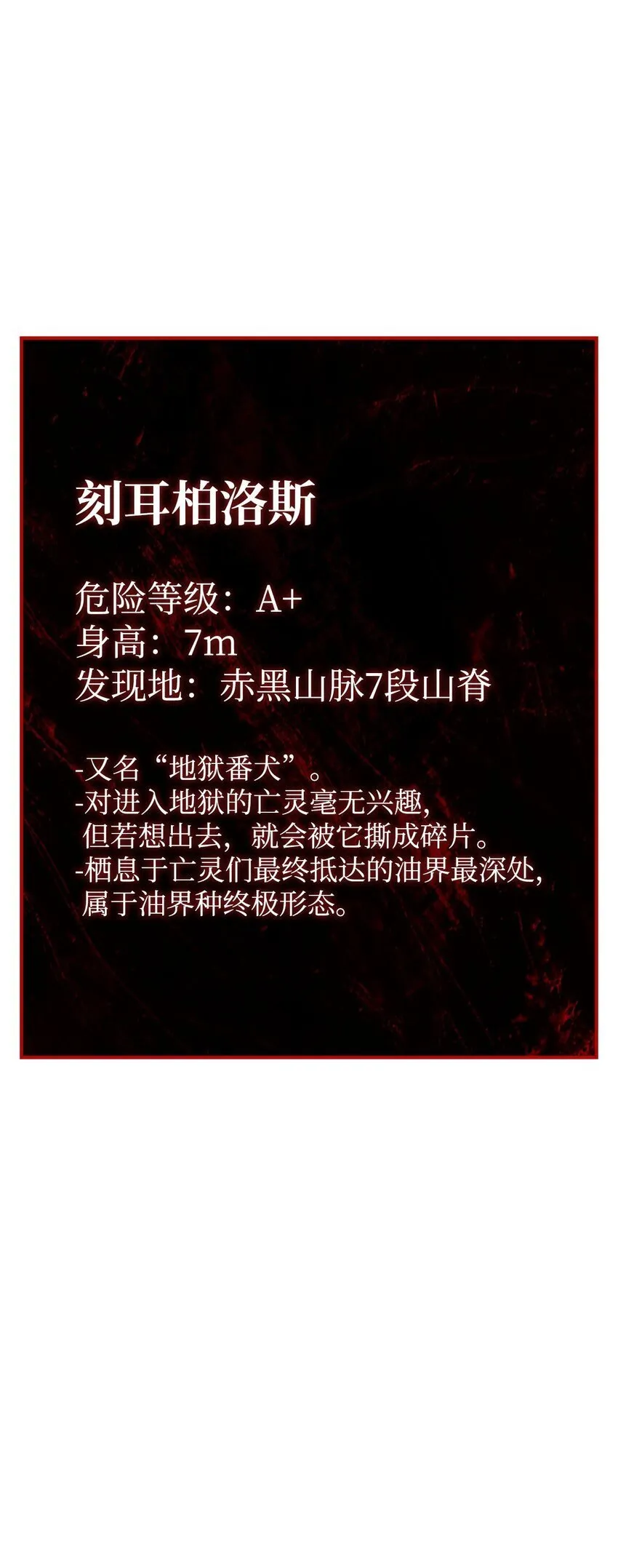 05 刻耳柏洛斯 第114页
