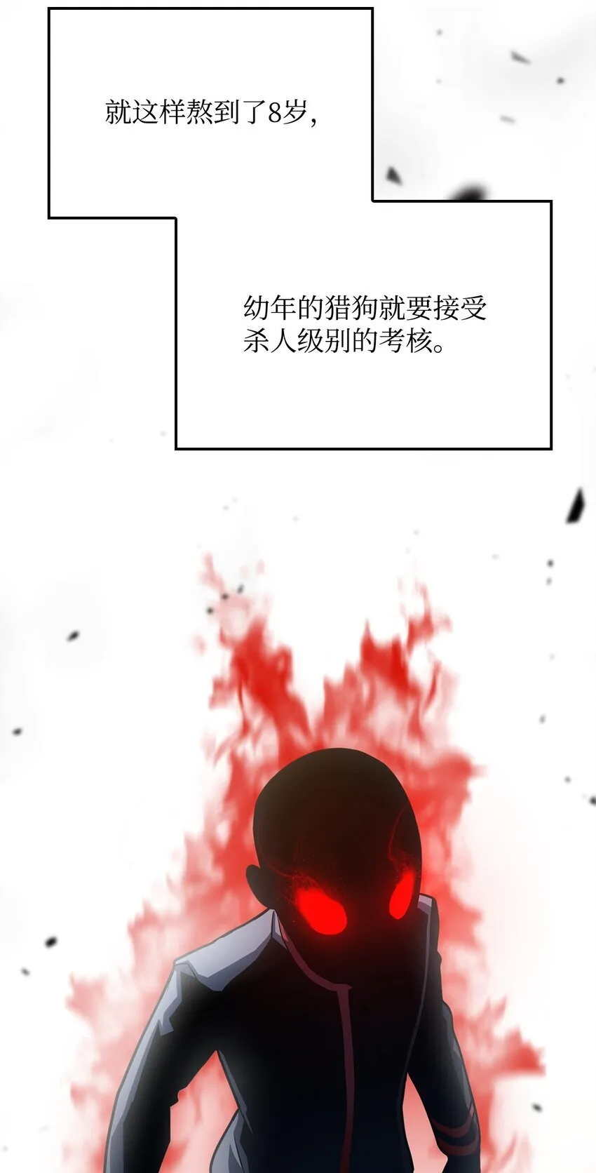 04 地狱犬 第8页