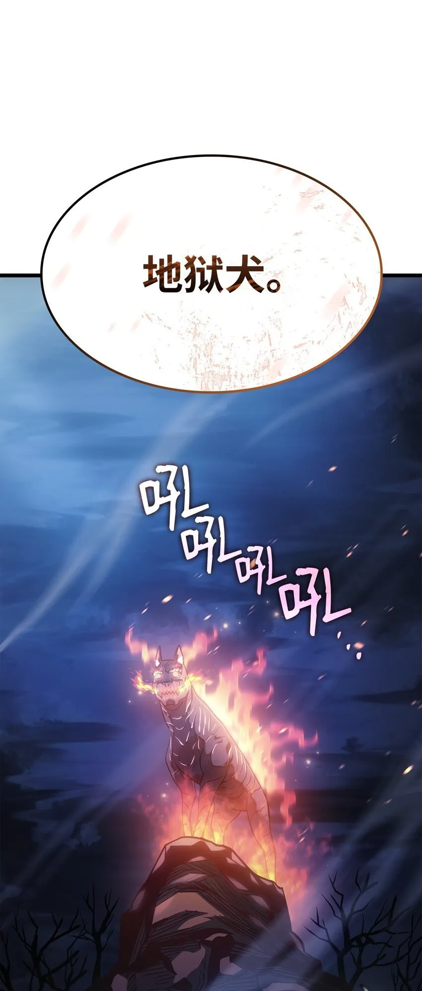 04 地狱犬 第98页