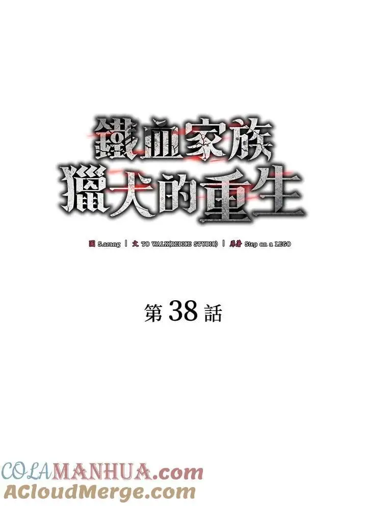 第38话 第37页