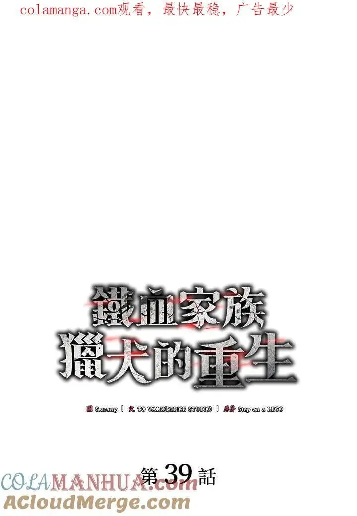 第39话 第1页