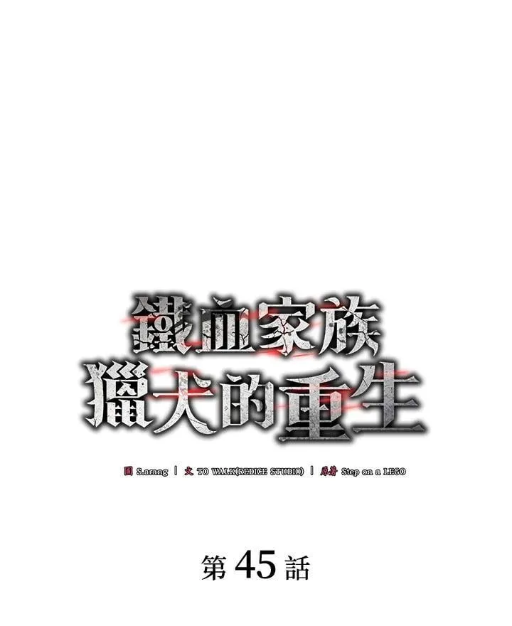 第45话 第44页