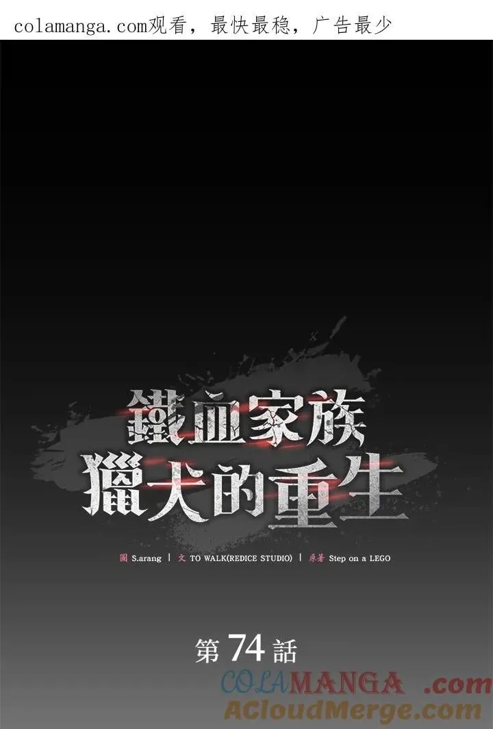 第74话(第1季最终章) 第1页