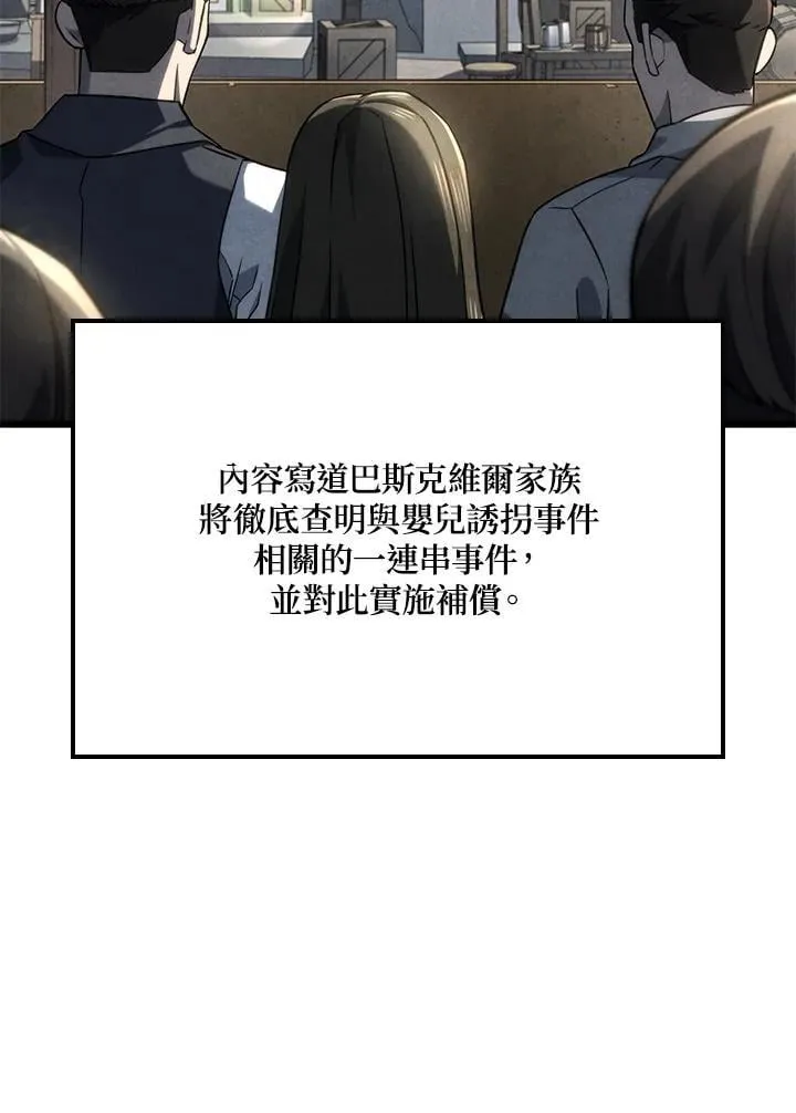 第74话(第1季最终章) 第4页