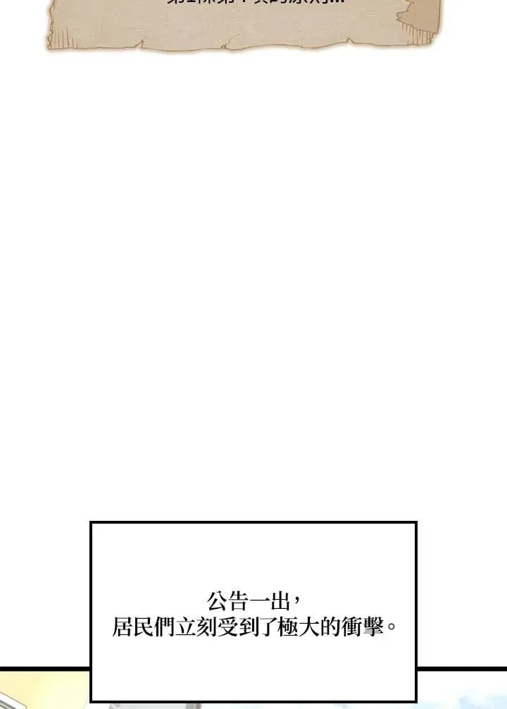 第74话(第1季最终章) 第7页