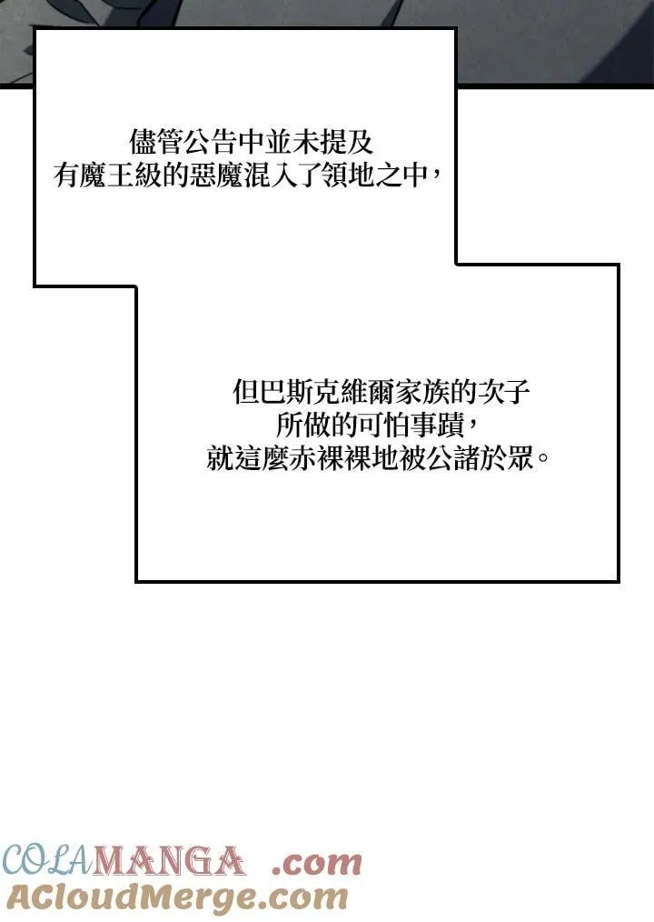 第74话(第1季最终章) 第9页