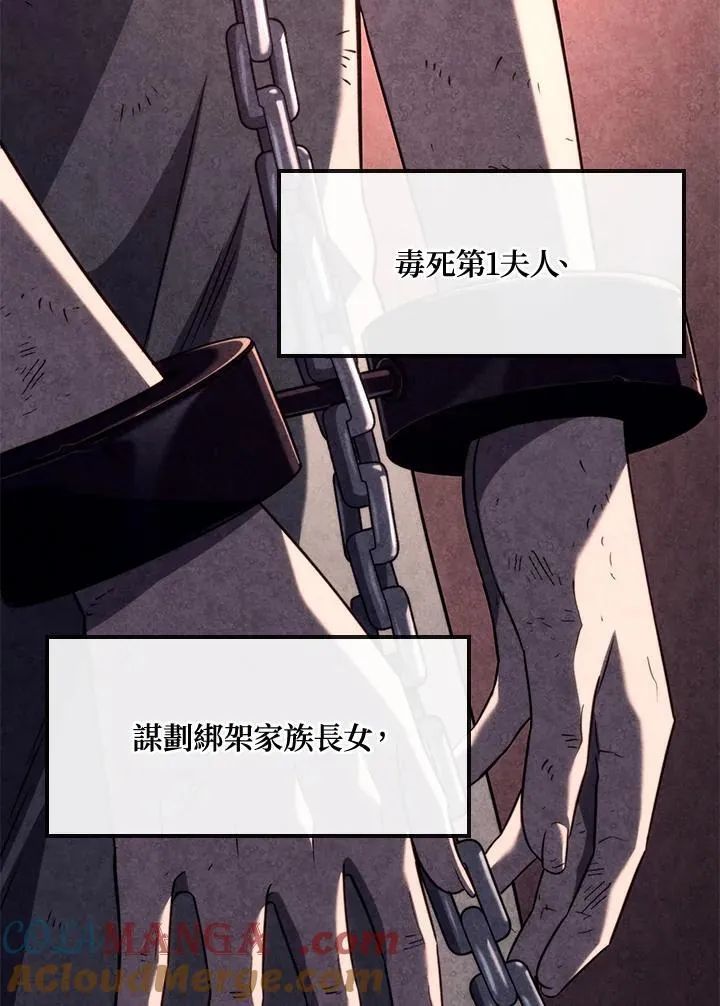 第74话(第1季最终章) 第13页