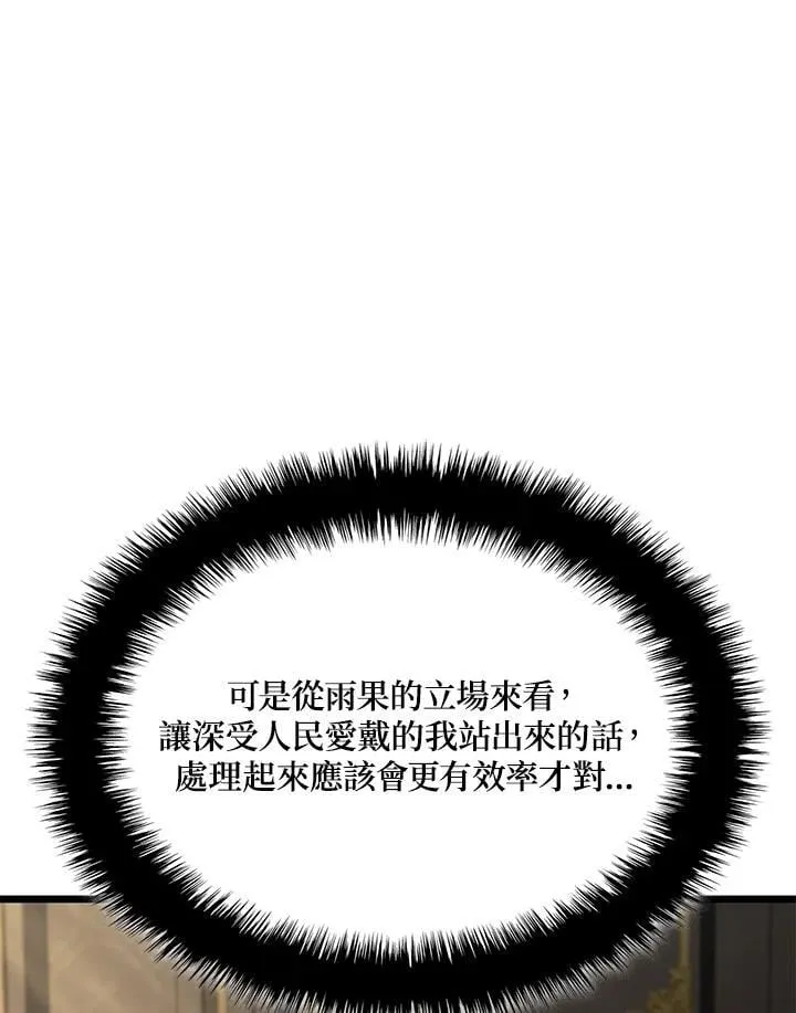 第74话(第1季最终章) 第55页