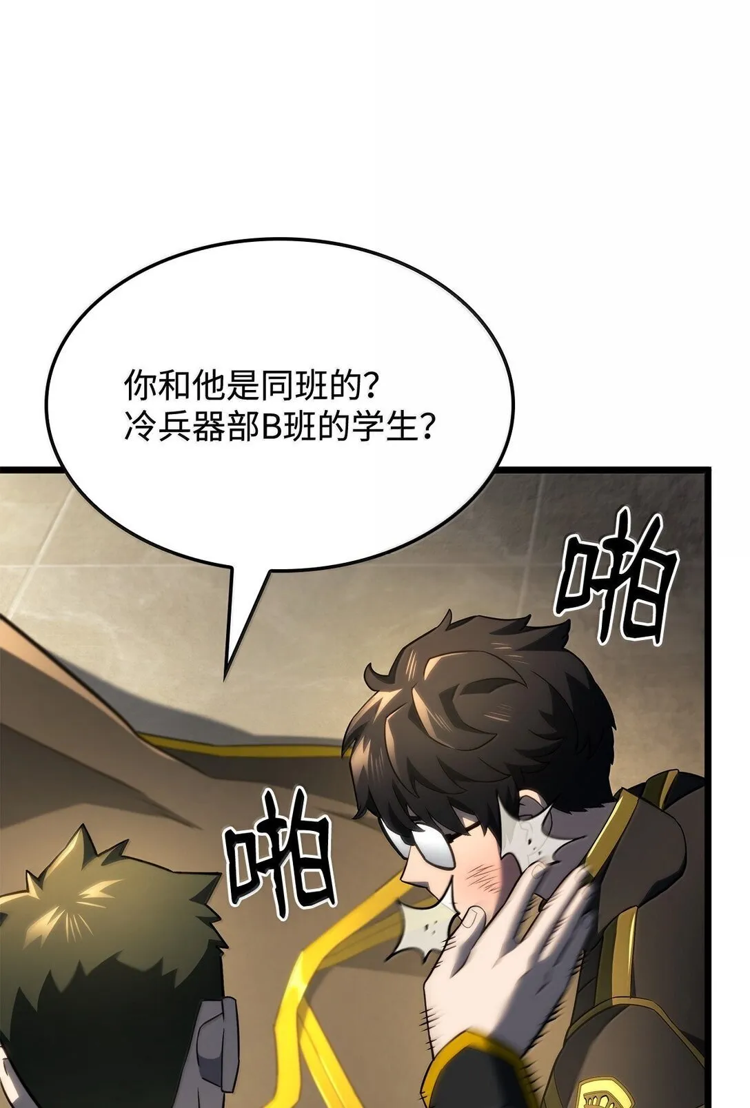 76 霸凌 第77页