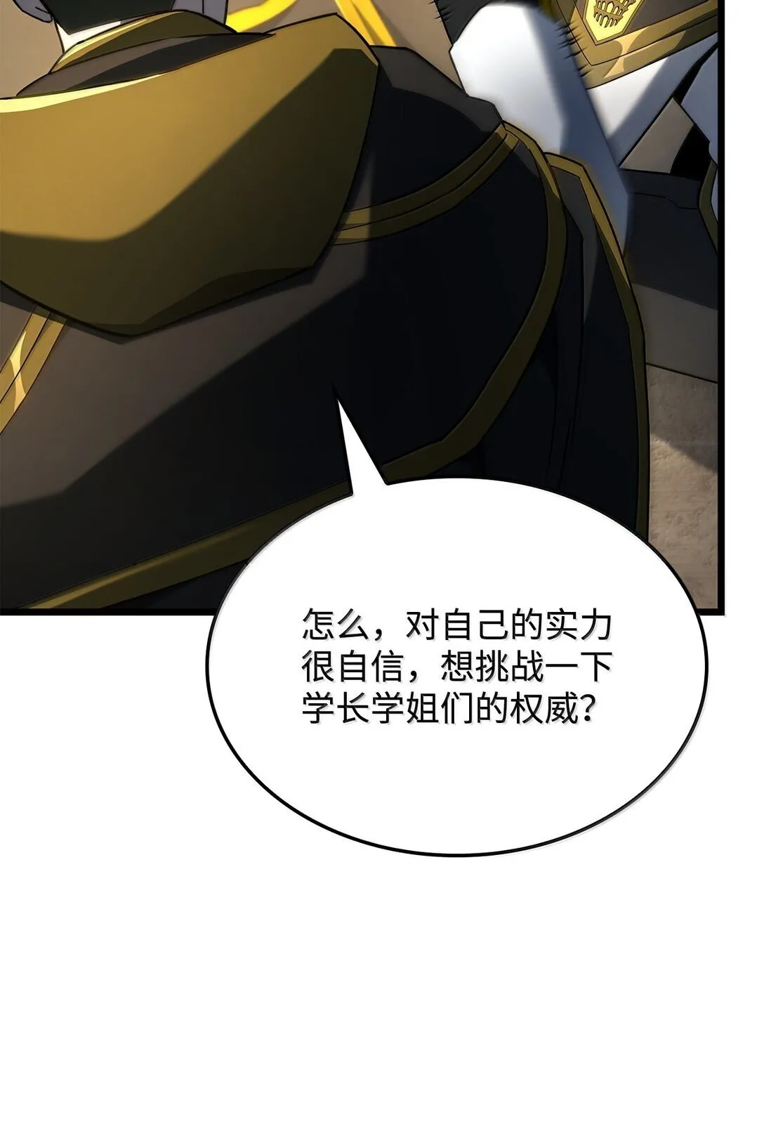 76 霸凌 第78页