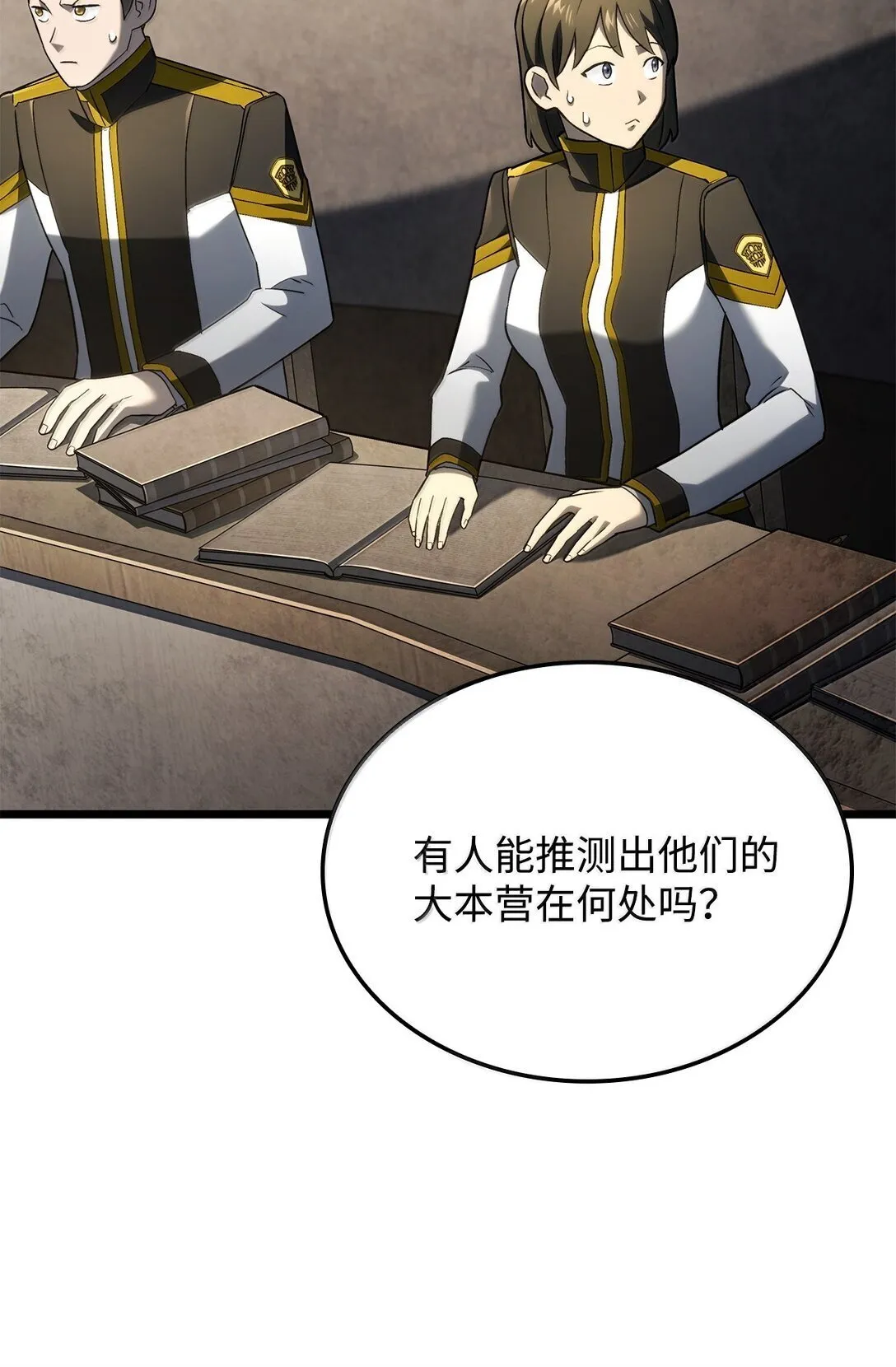 77 震惊四座 第9页