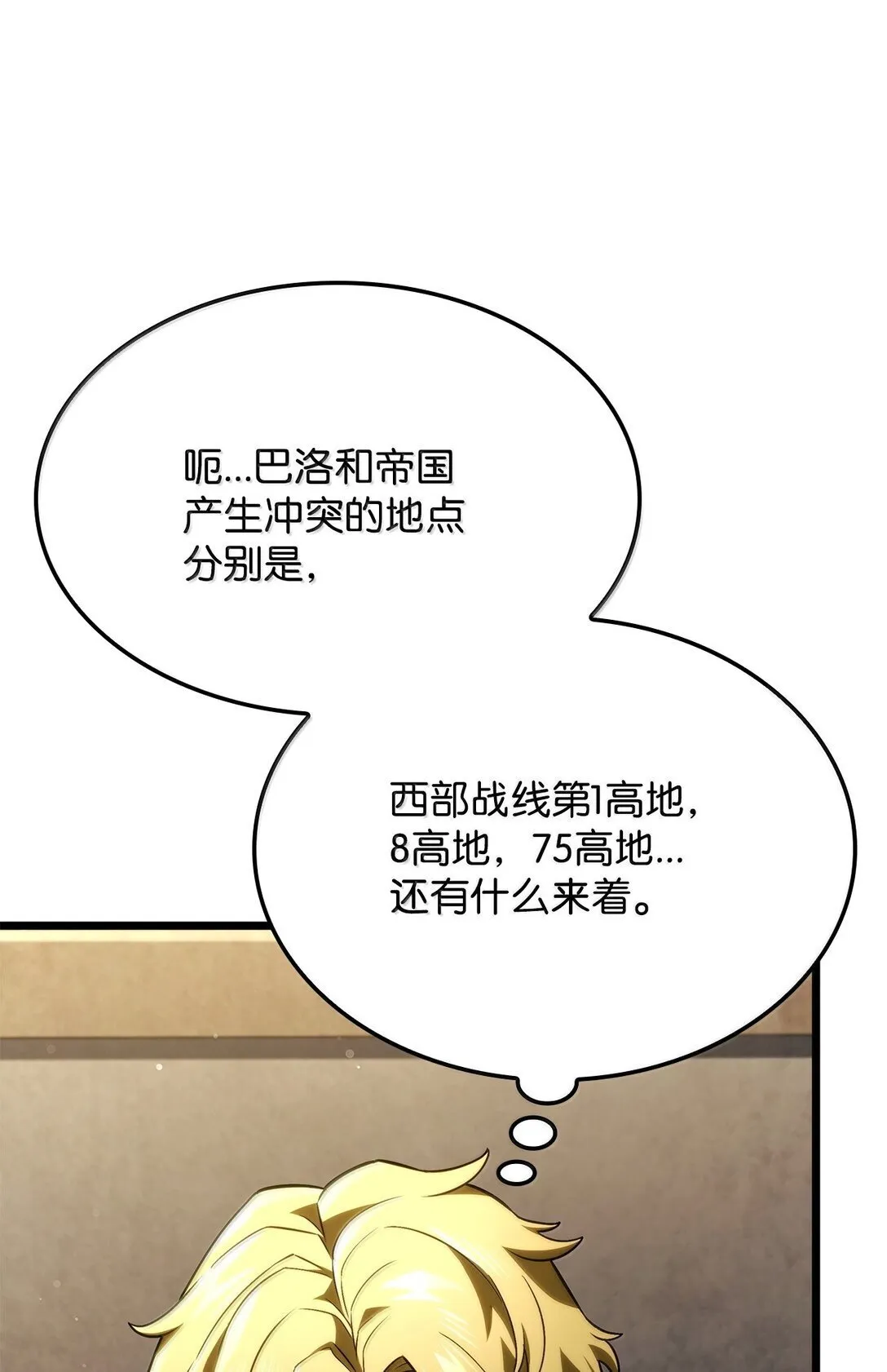 77 震惊四座 第10页