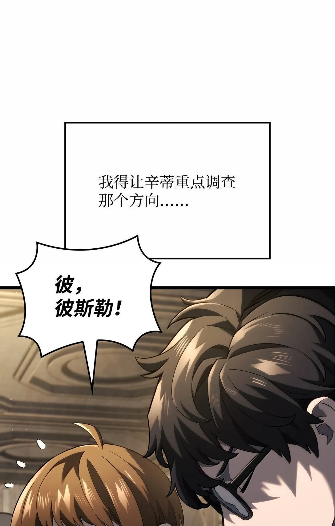 77 震惊四座 第27页