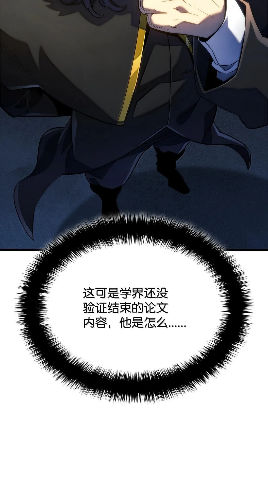 77 震惊四座 第57页