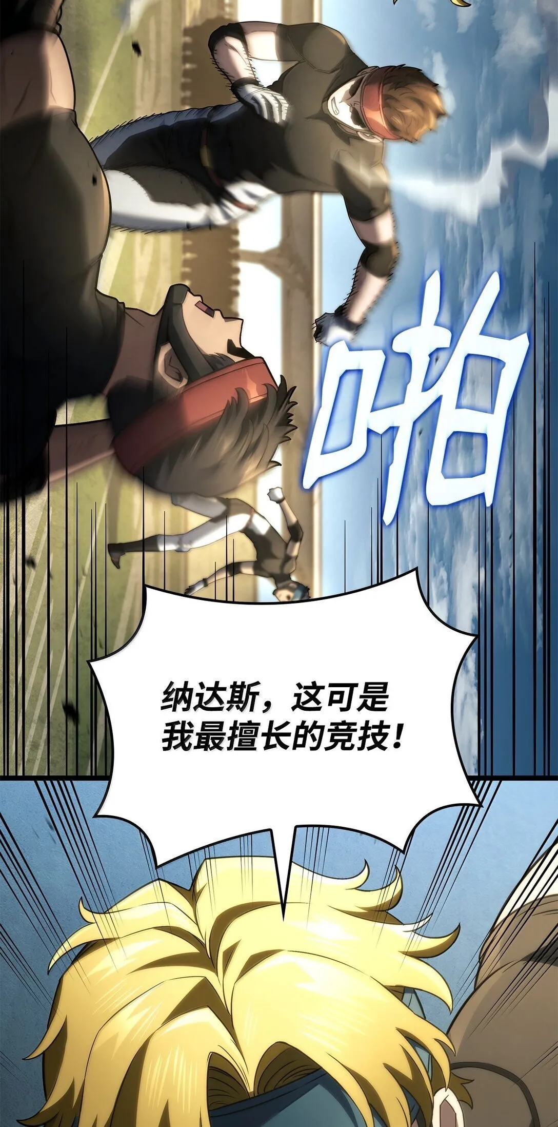77 震惊四座 第79页