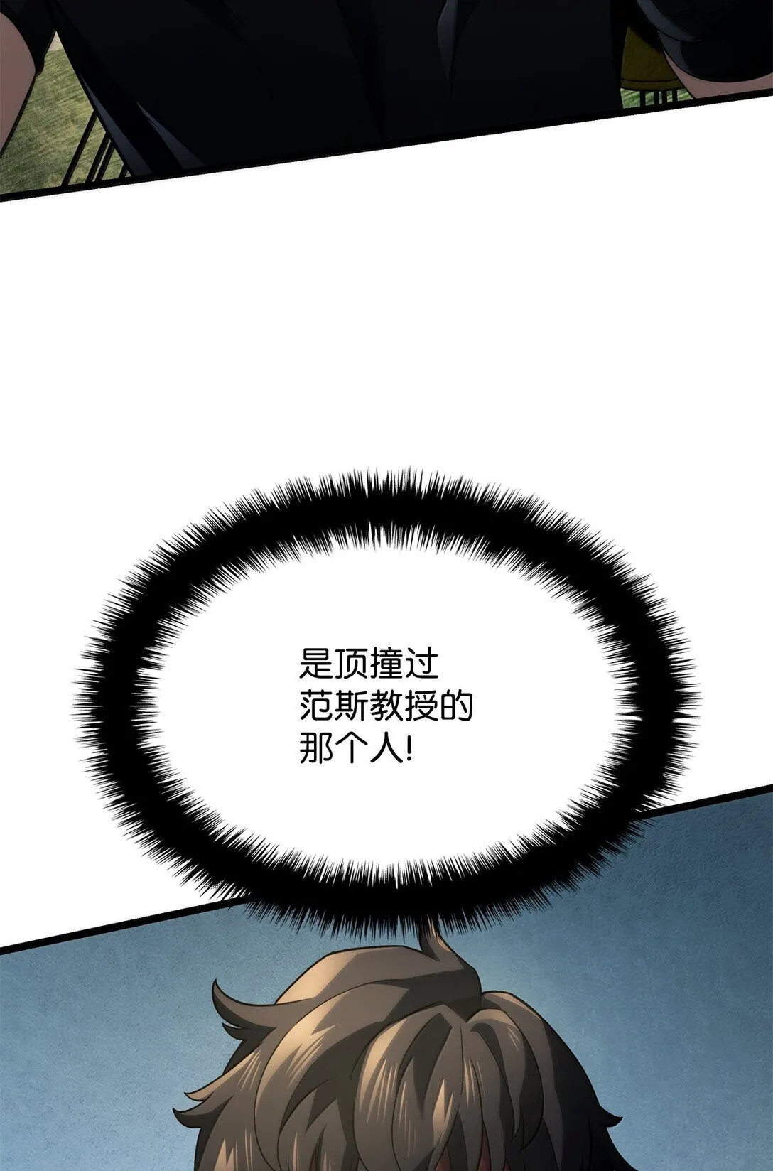77 震惊四座 第101页