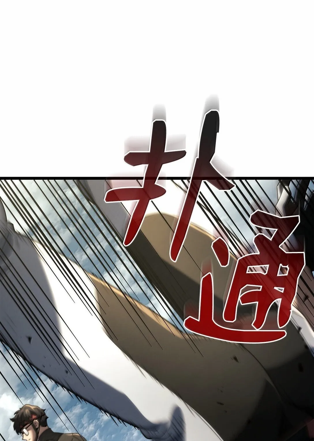 77 震惊四座 第111页