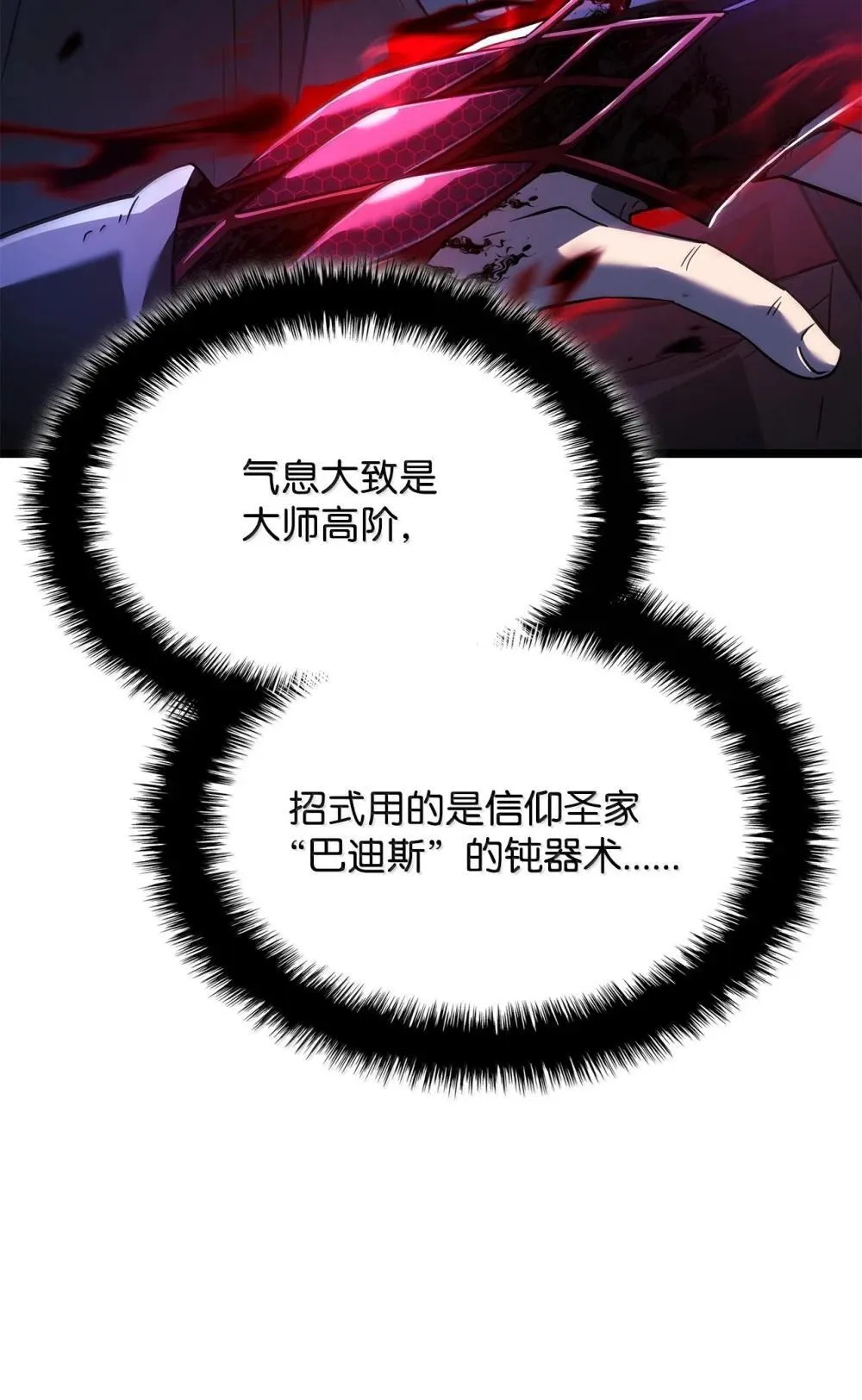 79 又一个爪牙 第22页