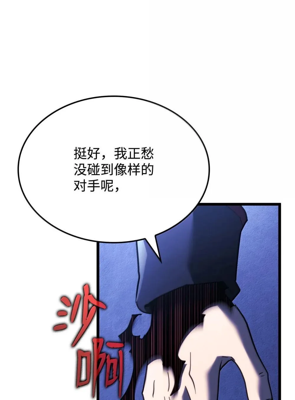 79 又一个爪牙 第27页
