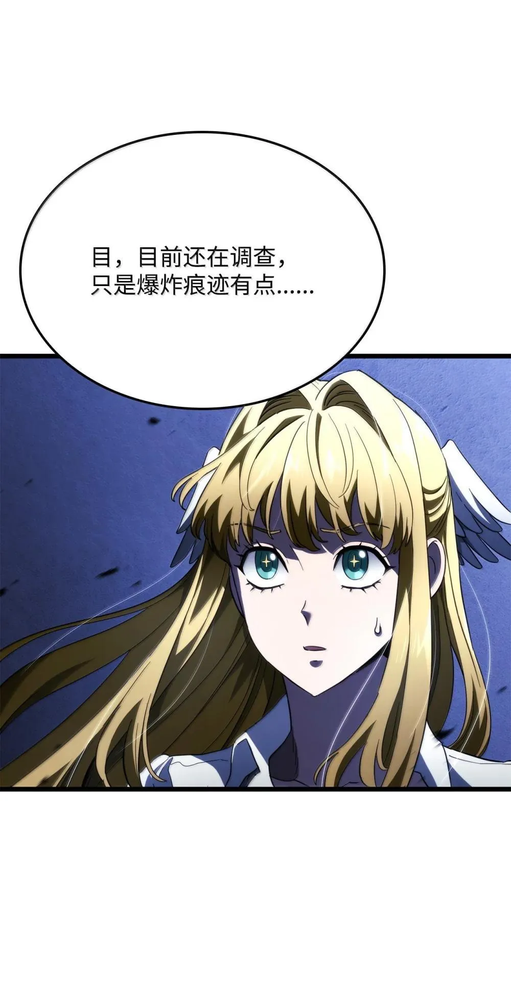 79 又一个爪牙 第99页