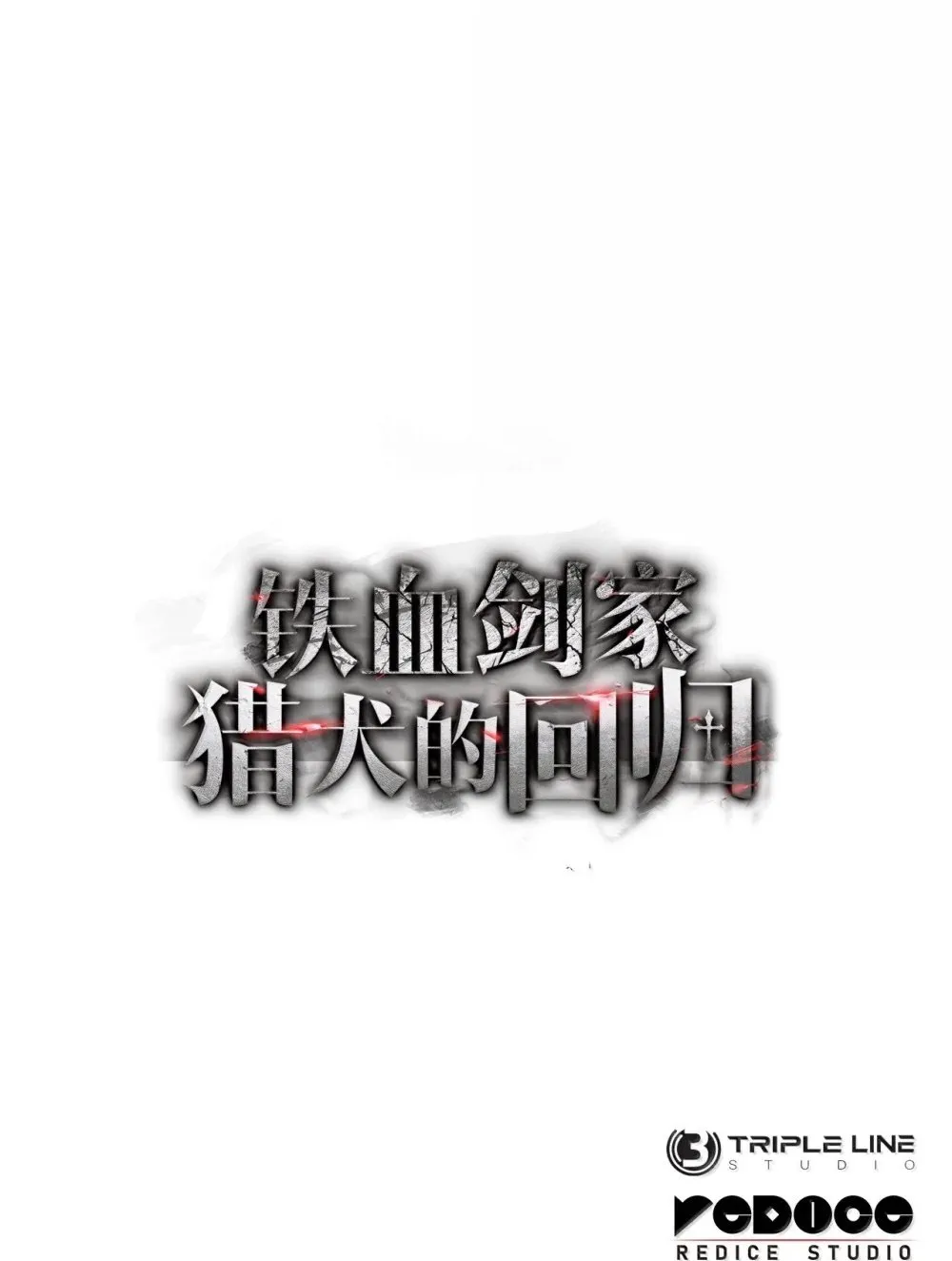 79 又一个爪牙 第113页