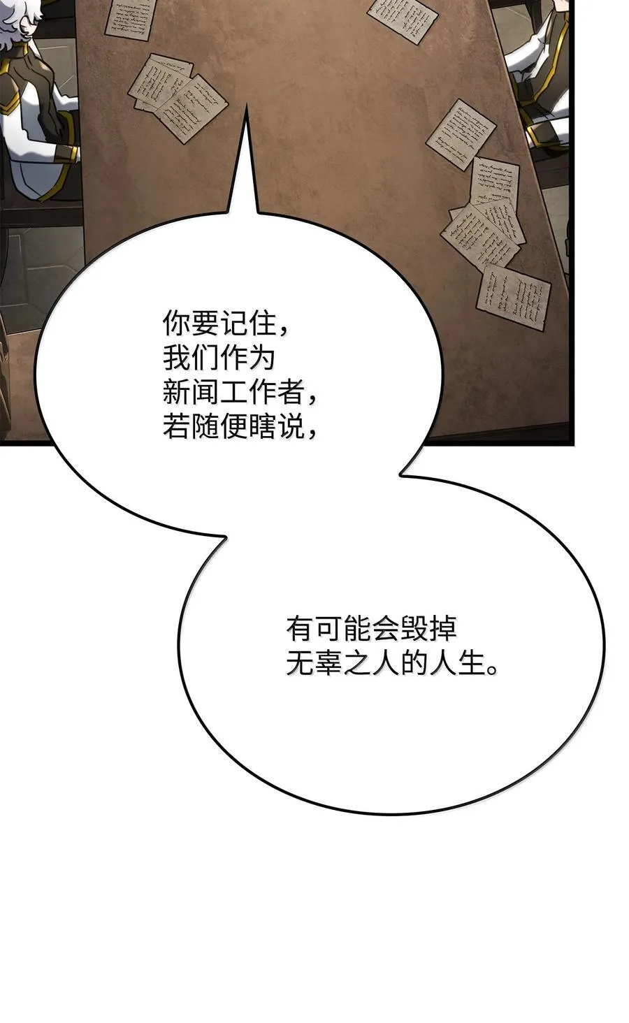 81 领袖气质 第7页