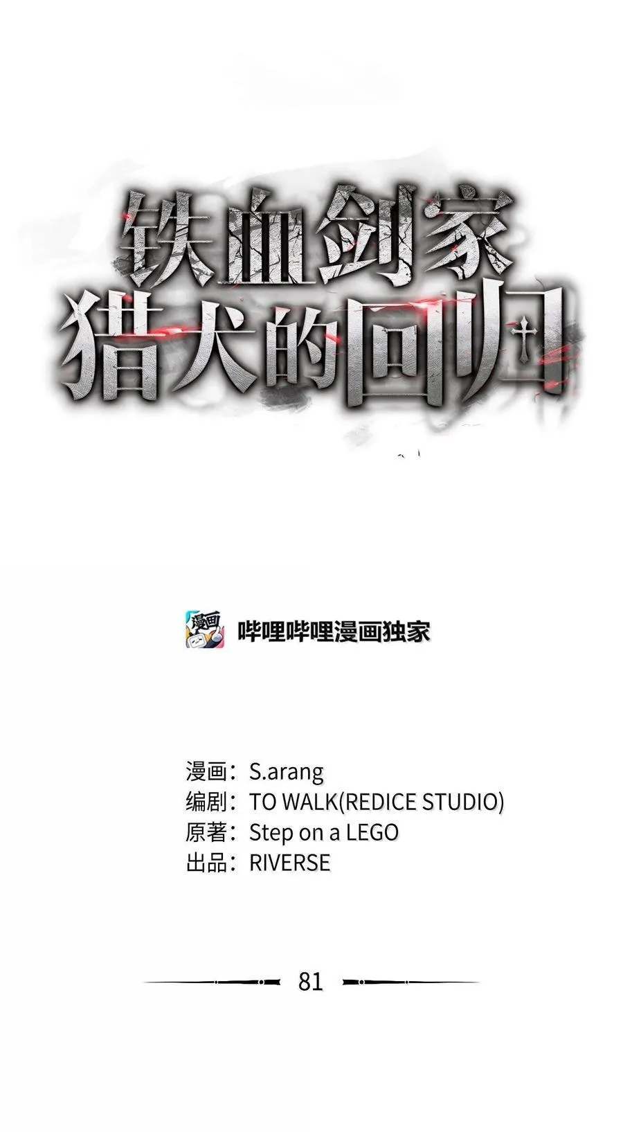 81 领袖气质 第34页