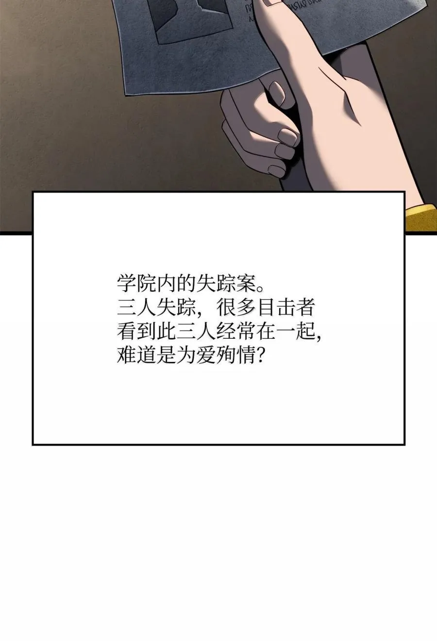 82 第九尸现身 第14页