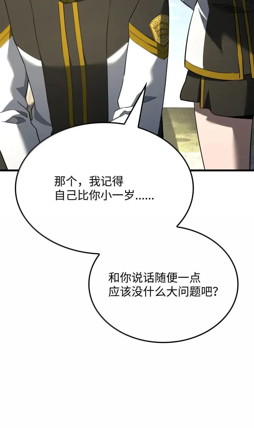 84 充实的一天 第83页