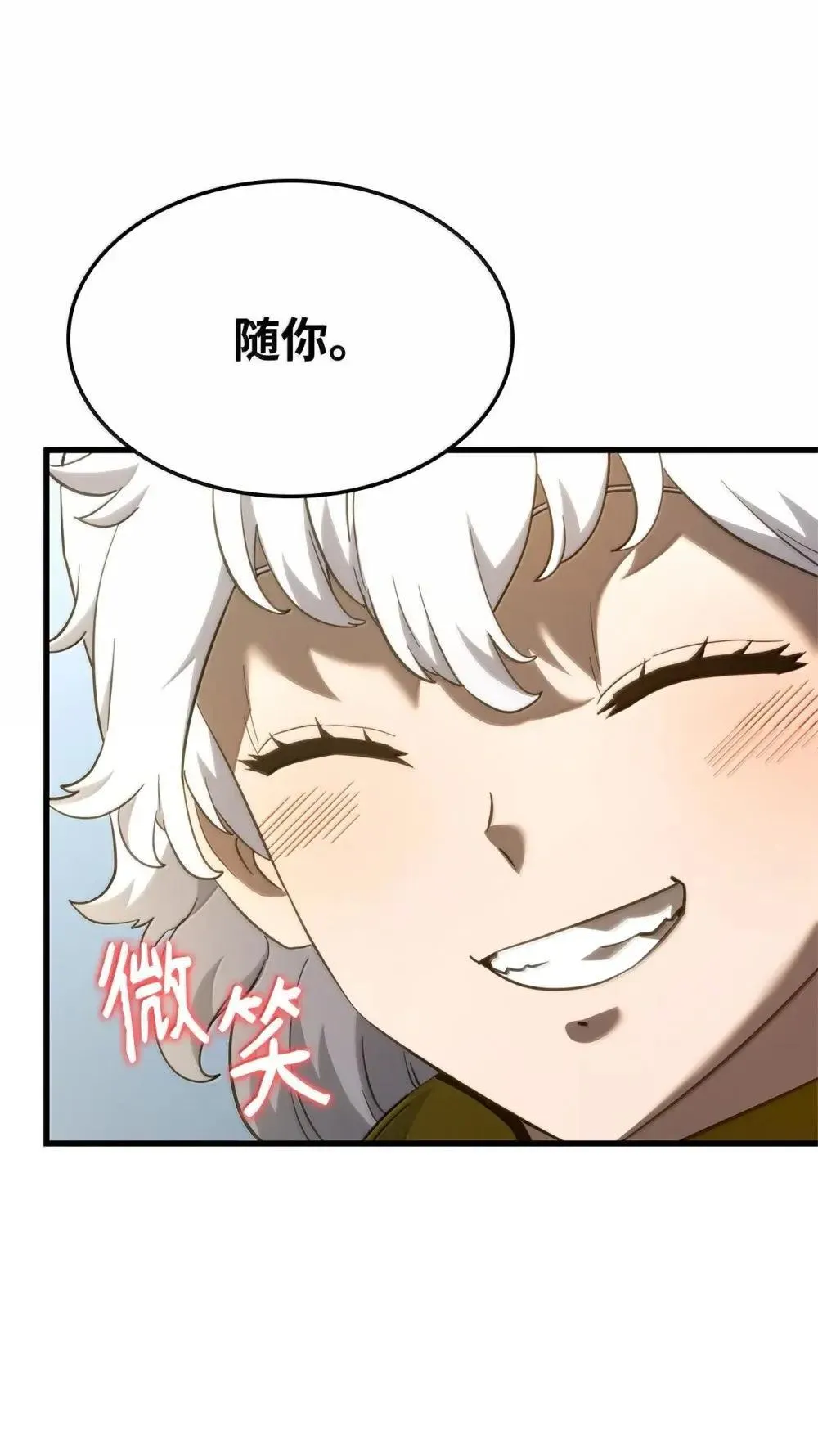 84 充实的一天 第85页