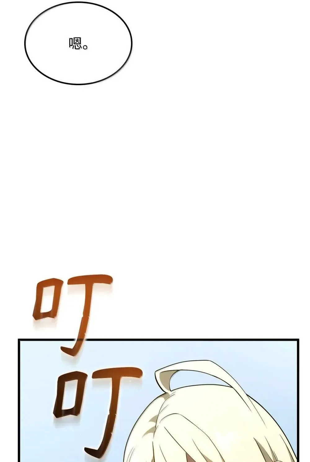 84 充实的一天 第88页
