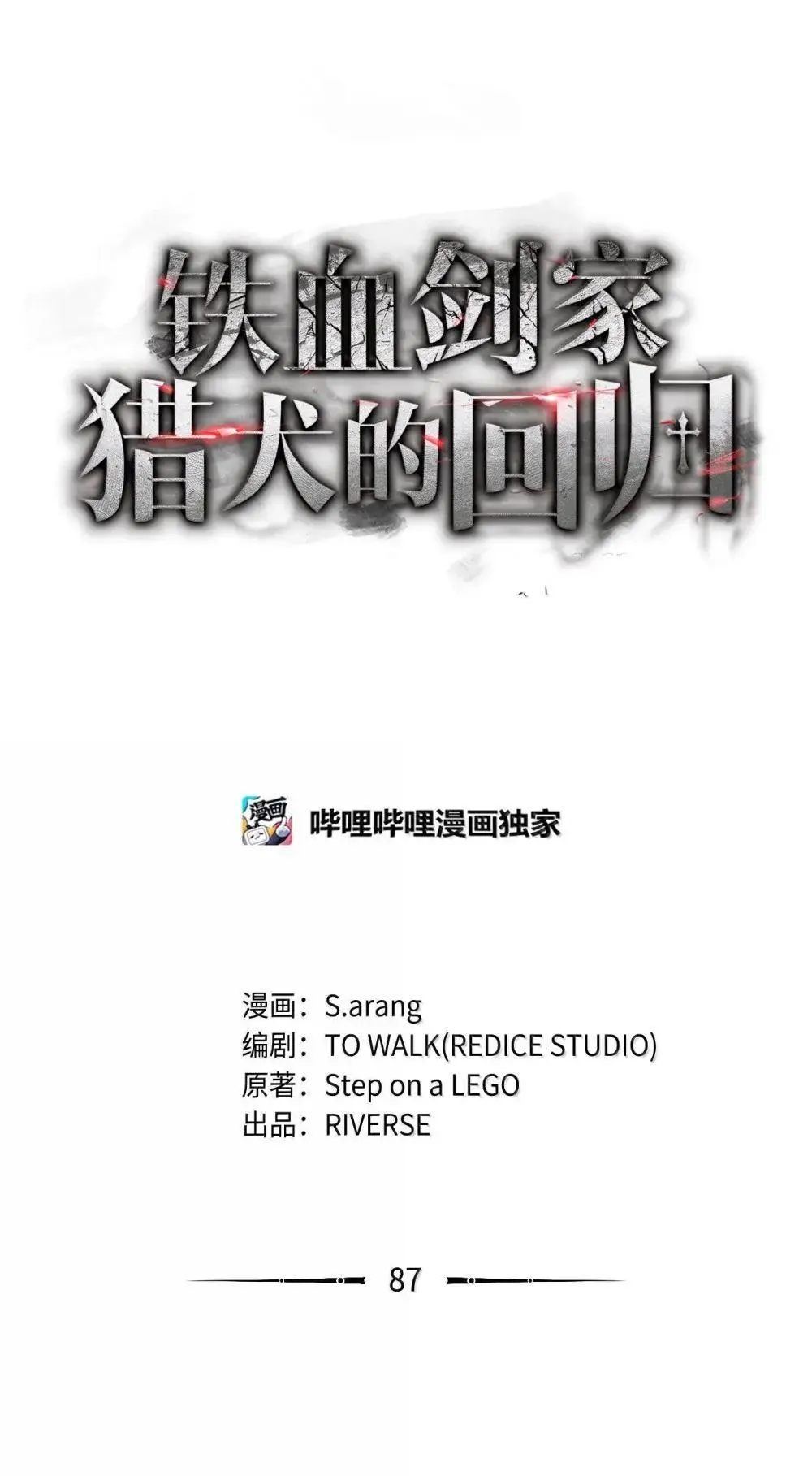 87 正主现身 第1页