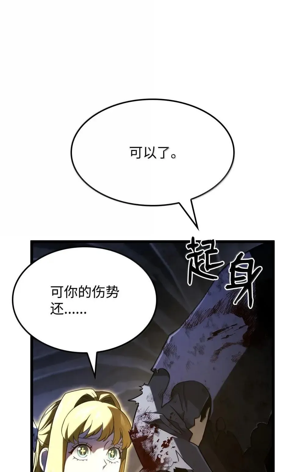 87 正主现身 第88页