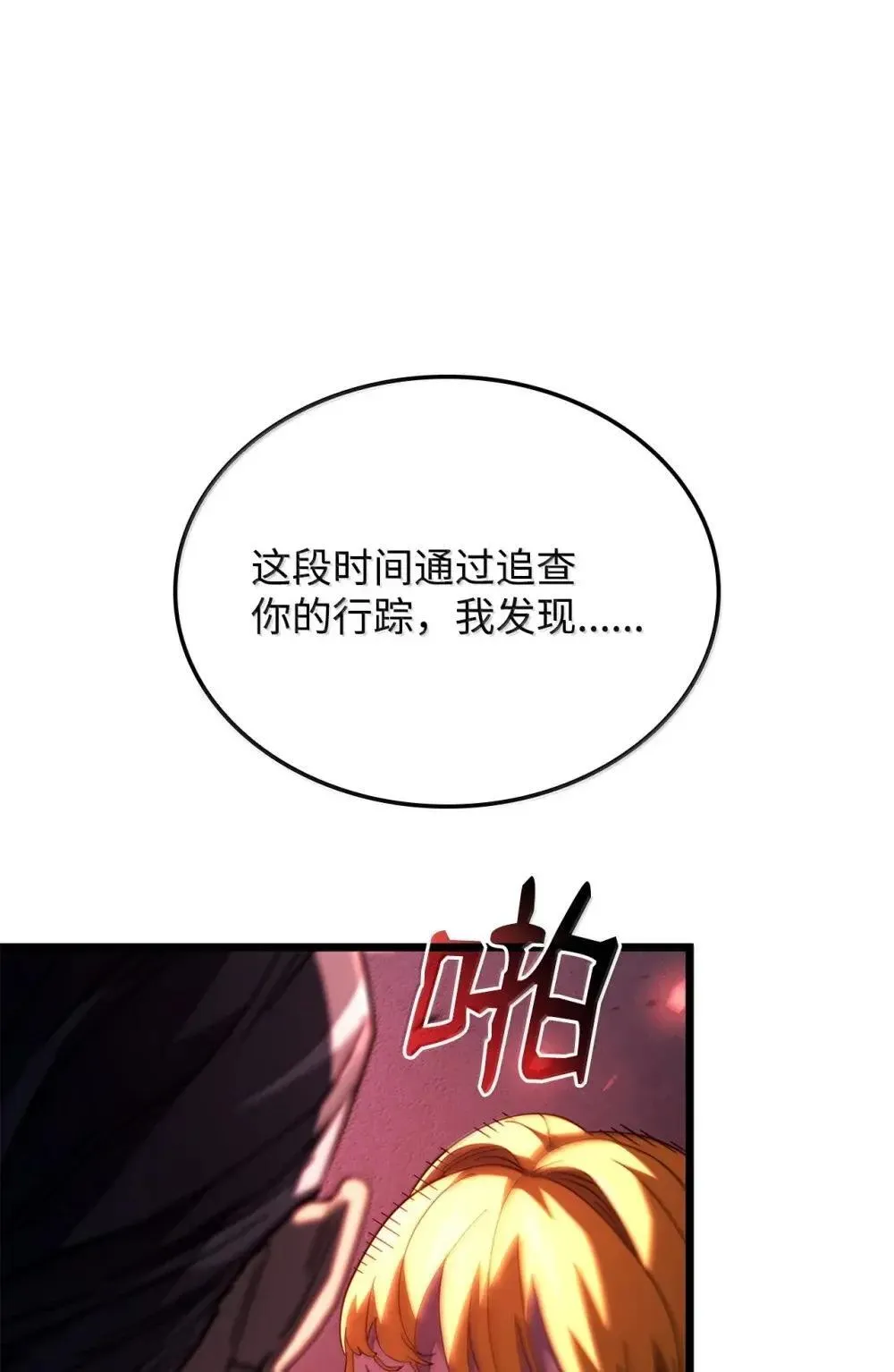 87 正主现身 第141页