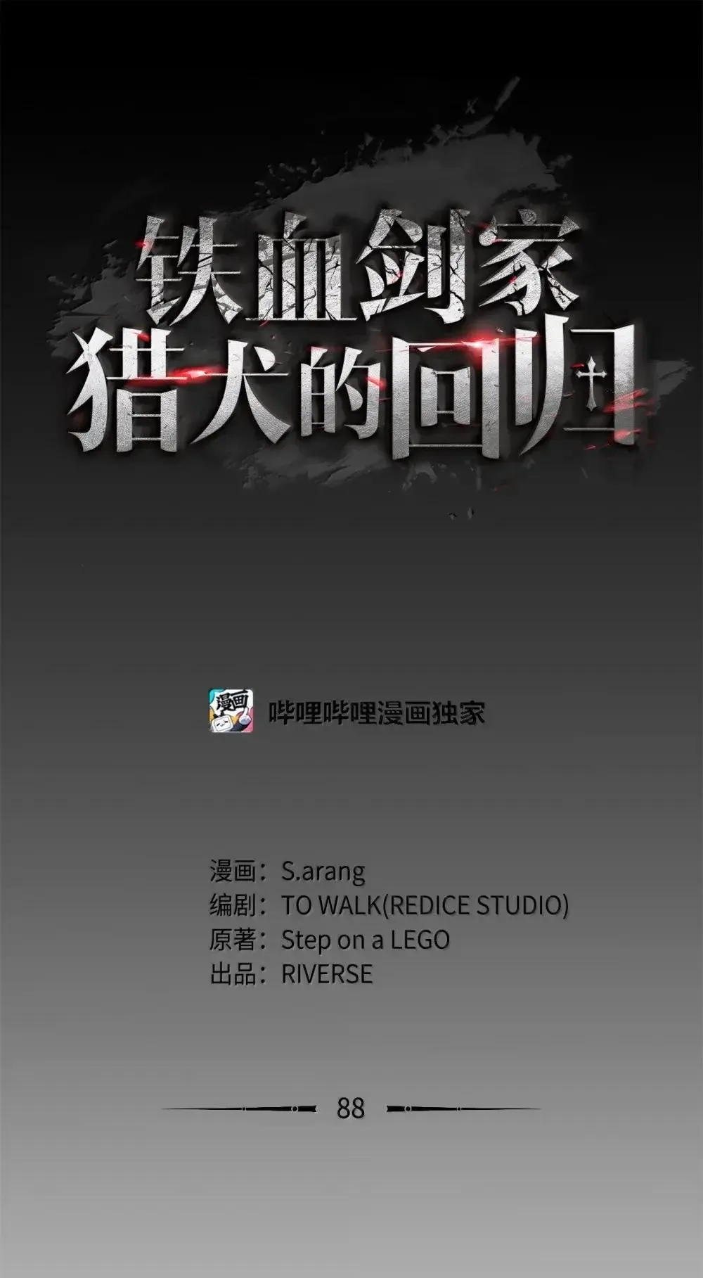 88 焦灼 第9页
