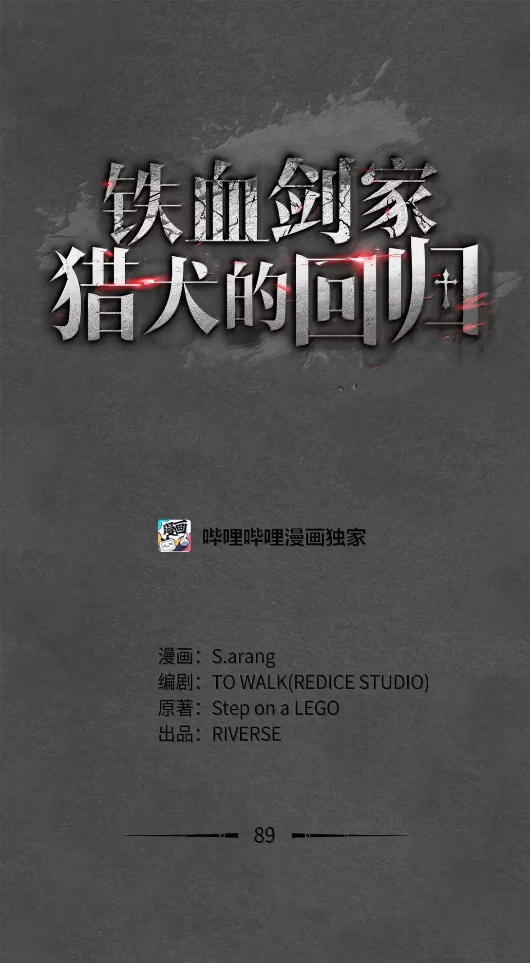 89 剑术大师 第25页